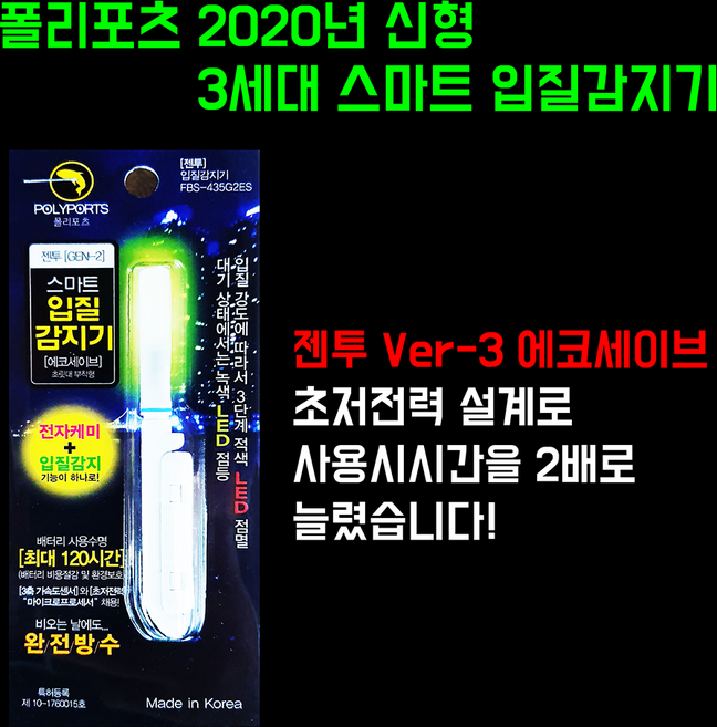 폴리포츠 스마트 입질감지기 젠투 V3 원투 낚시 입질 릴대 끝보기 전자케미, 1개