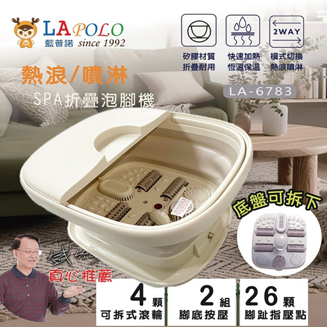 LAPOLO SPA摺疊泡腳機 熱浪噴淋SPA享受 可拆卸滾輪按摩 快速加熱恆溫保溫, 奶, LA-6783