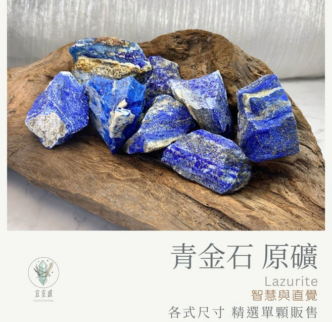 宜室感 青金石原礦 擺飾，單顆販售，辦公室開運礦石，3-5公分