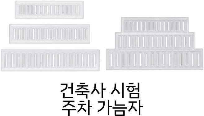 주차 가늠자 점선 자 제도용품 실기 건축사시험 준비물, 분리형, 1개