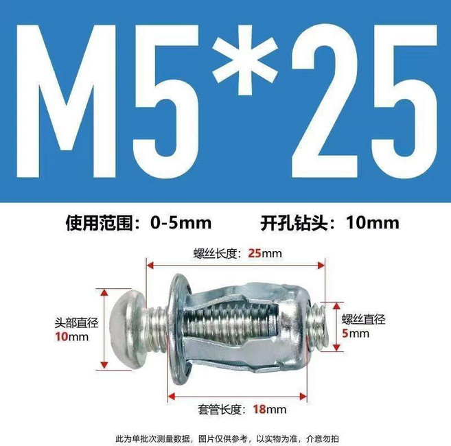 M6*25 燈籠型空心膨脹螺絲, 1個, 5*25 膨脹管+螺絲 ,10套