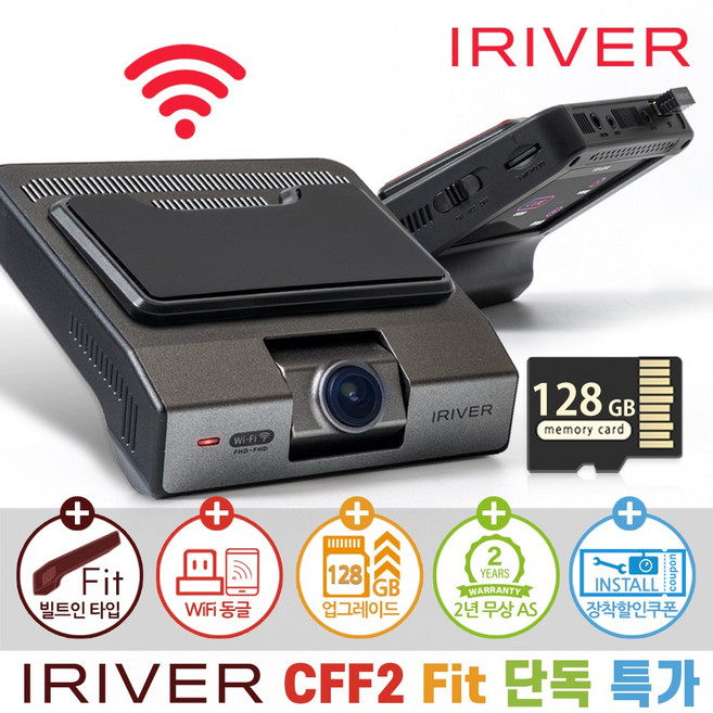 아이리버 2채널 FHD+FHD 블랙박스 CFF2 Fit 빌트인 디자인 WiFi 스마트폰 연동지원, WiFi 동글이, 128GB
