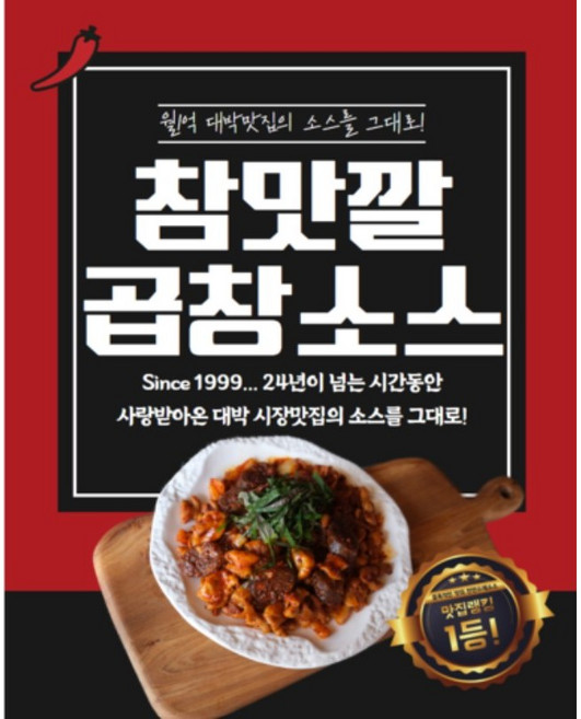 (업소용 20kg) 월1억 대박 야채곱창 맛집의 소스를 그대로 만능볶음 곱창소스(택배비 무료), 4개, 5kg