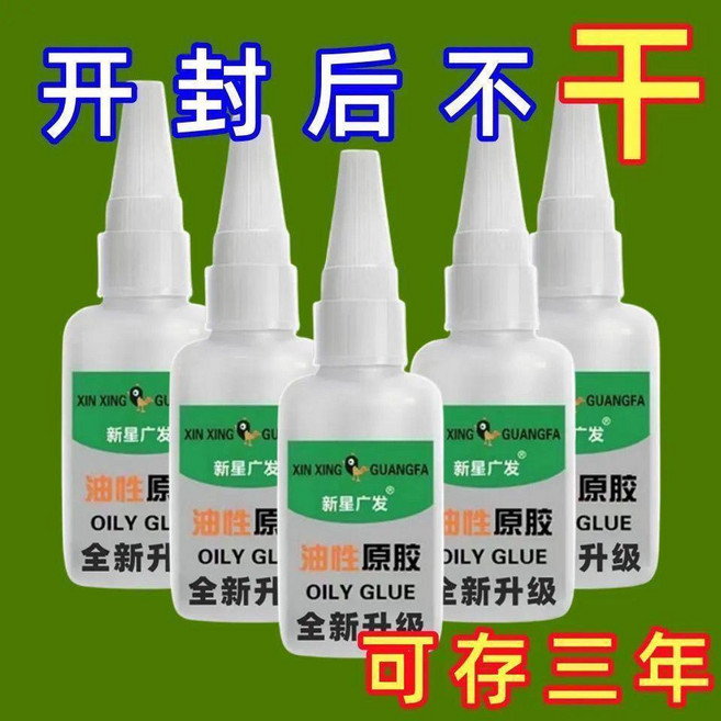 第2代 油性膠水 萬能膠 金屬陶瓷木材補鞋膠, 1個, 升級款:居家必備 1瓶裝 即將漲價,工廠低價衝量 高品質焊接膠