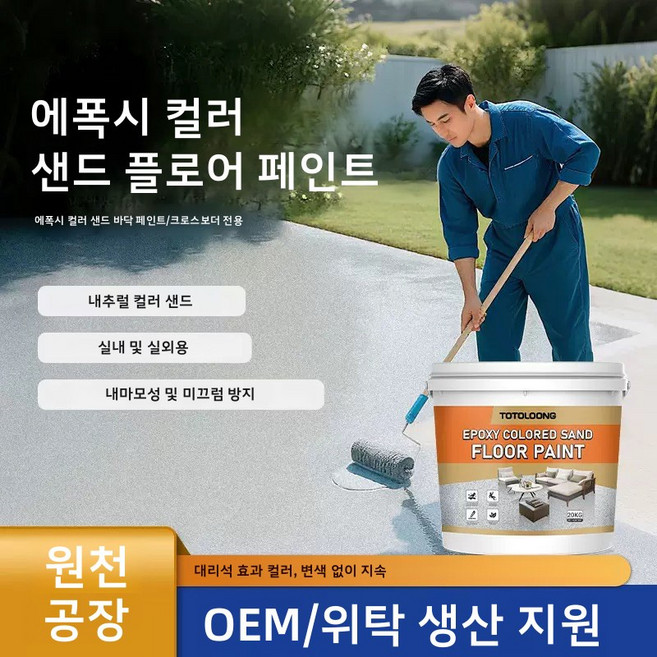 {친환경방수}화이트대리석컬러샌드페인트|시공방수내구성|실내|거실|주차장|발코니외부정원겸용, 1개, 1kg, 갈매기그레이