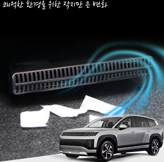 썬카 아이오닉9 튜닝몰딩 2열 시트 하단 송풍구커버 에어벤트커버, 블랙, 리어송풍구
