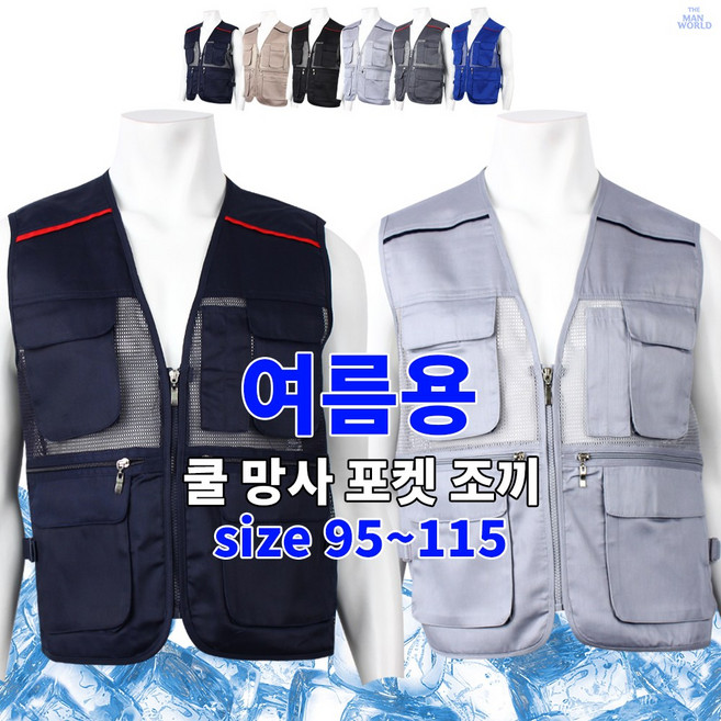 더맨월드 MK망사TC조끼 여름 작업복 아웃도어 망사조끼 단체 건설 용접 배달 퀵조끼 티뷰크 다목적조끼 메쉬조끼 건빵망사조끼
