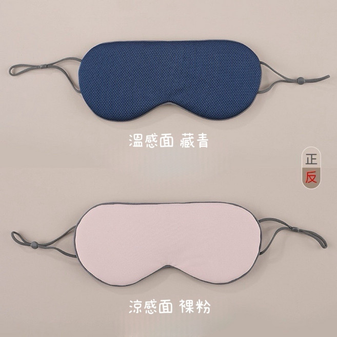 芽米栗 雙面溫涼眼罩 睡眠遮光午睡耳掛涼感可調式眼罩
