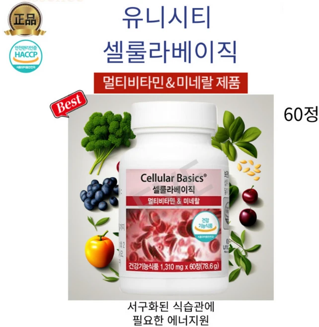 이브유니 서구화된 현대인에필요한 멀티비타민과미네랄 셀룰라, 1개, 60정 - 쿠팡