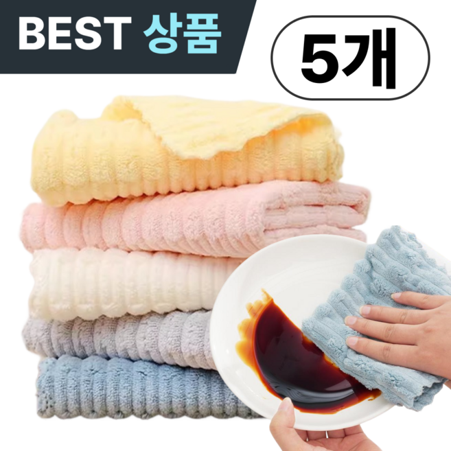 원브론 물먹는 도톰한 극세사 요술 행주 다용도, 5개