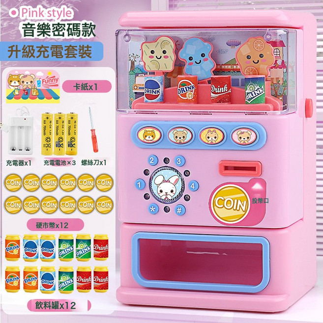 Funny 兒童趣味販賣機 玩具, 1個, 大號 音樂密碼款【粉色】充電套餐【無彩盒】:1套