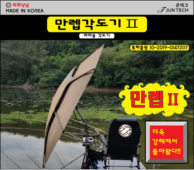 준테크각도기 희희낚낙 만랩각도조절기2연장형 만랩2각도기 희희낚낙각도기 월산낚시 나광진 파라솔각도조절기