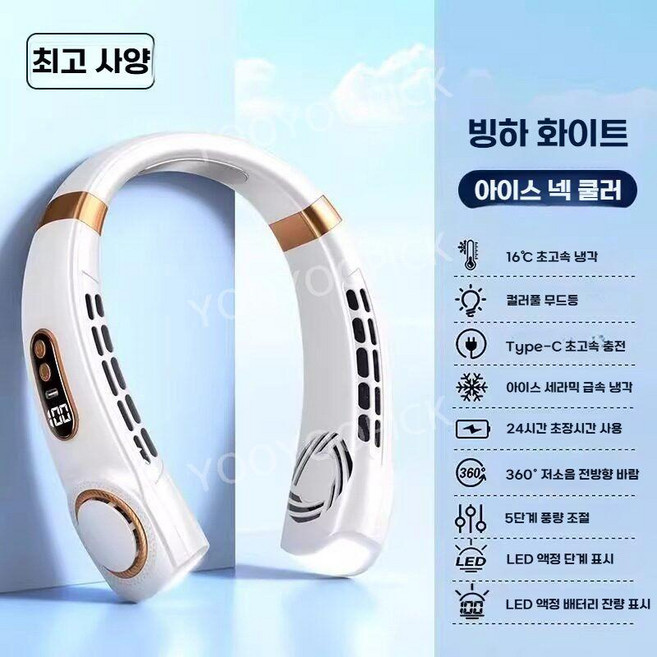 2026년형 넥밴드 선풍기 반도체 냉각 휴대용 저소음 충전식, 최고사양 화이트(20000M 배터리)