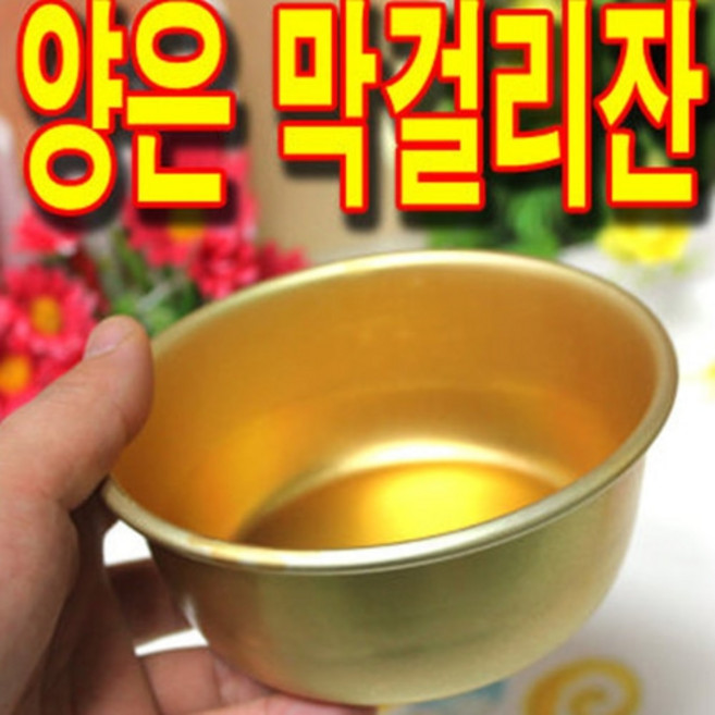 국산양은막걸리잔 막걸리잔 술잔 동동주잔, 손잡이막걸리잔12cm, 1개