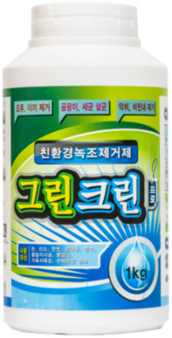 그린크린프로 1kg 친환경 녹조제거제 이끼 조류 악취 비린내 제거 곰팡이 제거, 1개