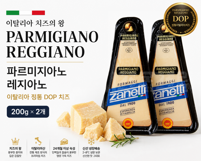 이탈리아 숙성 치즈 블럭 200g 파르미지아노 레지아노 18개월 파스타 리조또용, 2개