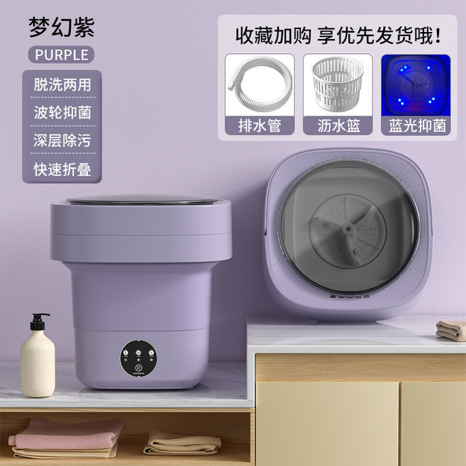 摺疊洗衣機 迷你便攜 脫水洗脫兩用 波輪抑菌深層除污 快速折疊, 紫色, S037紫