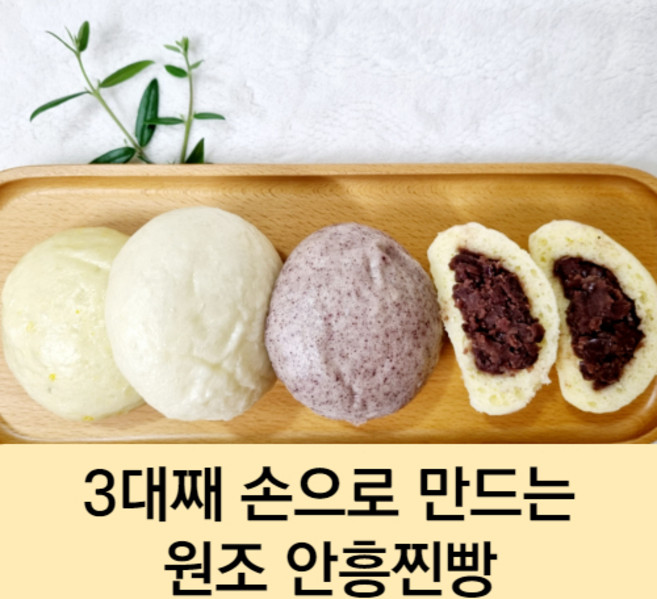 효 옛날 안흥찐빵 국산 팥 강원도 원조 손 찐빵 50g 20개입 안흥직배송, 흑미찐빵, 1개