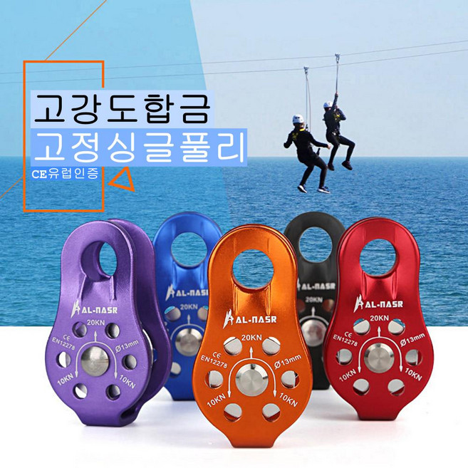 갈렙등반 싱글 풀리 20KN 8~13mm 로프 클라이밍 장비 도르래