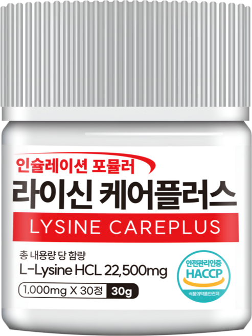 정품 라이신 케어플러스 순도 99.9% 고함량 1형 2형 식약처 HACCP 인증, 1개, 30정