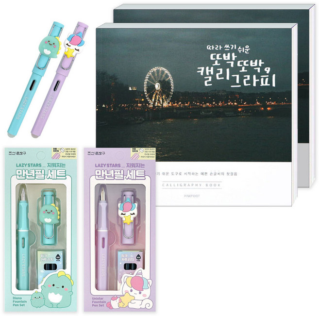 도아브 손글씨 북 캘리그라피 글씨 연습노트 2권+지워지는만년필 2개, 1세트