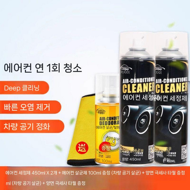 차량용에어컨청소 에어컨 청소 에어컨청소 에어컨탈취제 자동차 탈취제 에바크리너 차량용탈취제 차량에어컨청소, 에어컨 세정제 2병 450ML x 에어컨 살균제 100