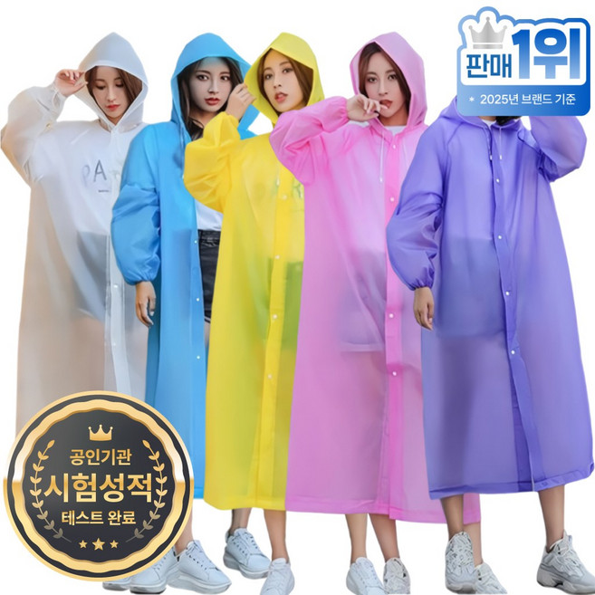 디모어 다회용 고급 경량 레인코트 우비 5개 세트