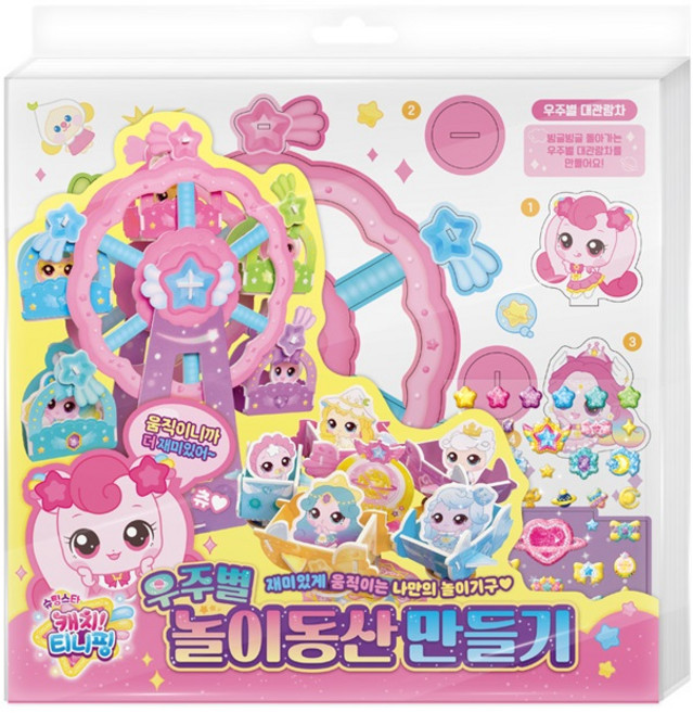 슈팅스타 캐치티니핑 우주별 놀이동산 만들기 (우드락만들기6장+스티커)