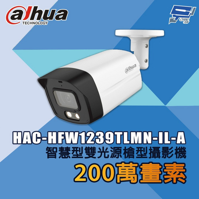 昌運監視器 大華 HAC-HFW1239TLMN-IL-A 200萬畫素 智慧型雙光源槍型攝影機, 1個