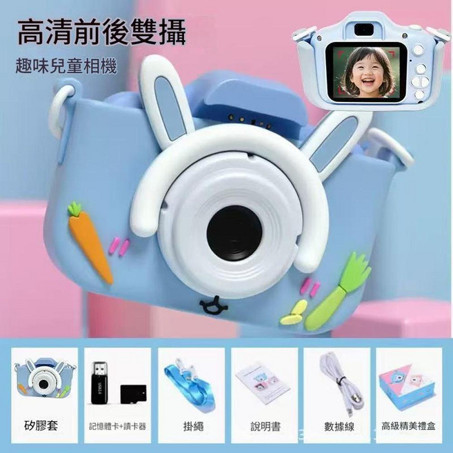ADSA X2 兒童相機 高清前後雙攝錄影玩具, 1個, 小兔子藍色 高畫質雙攝 64G記憶體卡 配件禮包