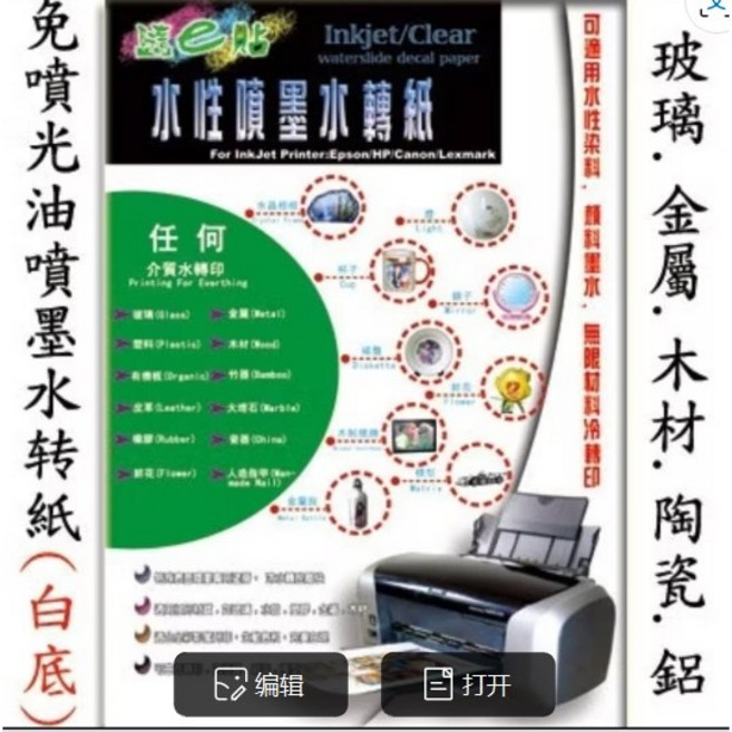 e貼 水性噴墨轉印紙 深色材料用 免噴光油需護貝機, A4*5份入, 1個