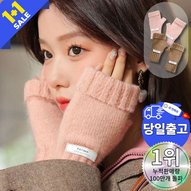 파티마 시크릿 핸드워머 울 니트 반장갑 팔토시 수족냉증 사무실 운전 겨울 여성 핑거리스