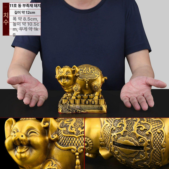 대형 황금복돼지 재물복 행운 개업선물 풍수 금돼지 소형, CS11번 돼지 저금가능+오대돈 포함
