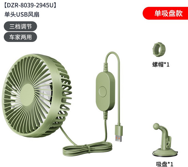 汽車風扇 大風力靜音可旋轉家用車兩用風扇, 吸盤款風扇-USB-軍綠色