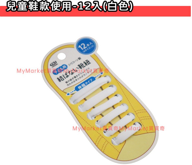 成人鞋款 伸縮式矽膠鞋帶 14入(黑色)