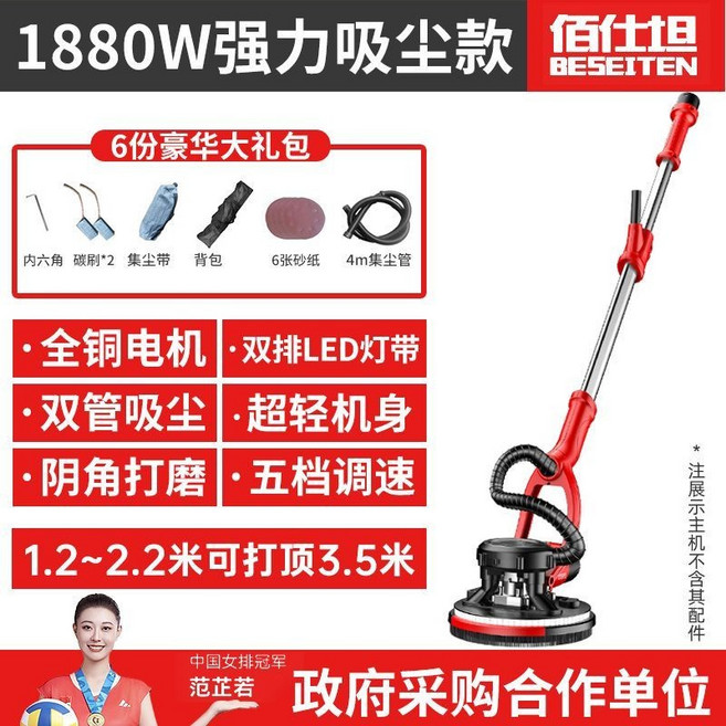 佰仕坦 1980W 牆面打磨機 拋光機 無塵設計 豪華大禮包, 1個, 【強力吸塵款】【1880W】4米管,2.2米長桿-50張砂紙