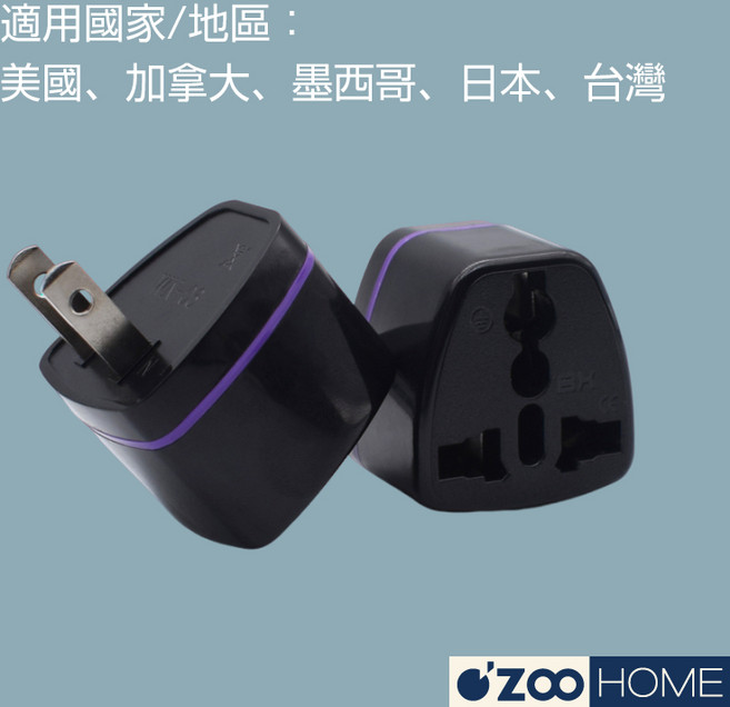 ZOO HOME 萬用轉接頭，適用美國加拿大日本台灣, 1個, 全銅款｜黑色｜美規二腳