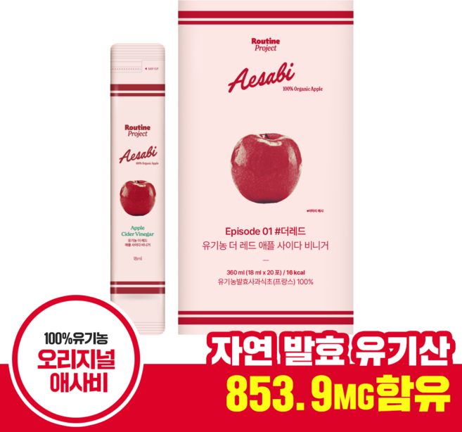 [루틴프로젝트] 유기농 더 레드 애플사이다 비니거 (18mlx20포), 2박스, 360ml