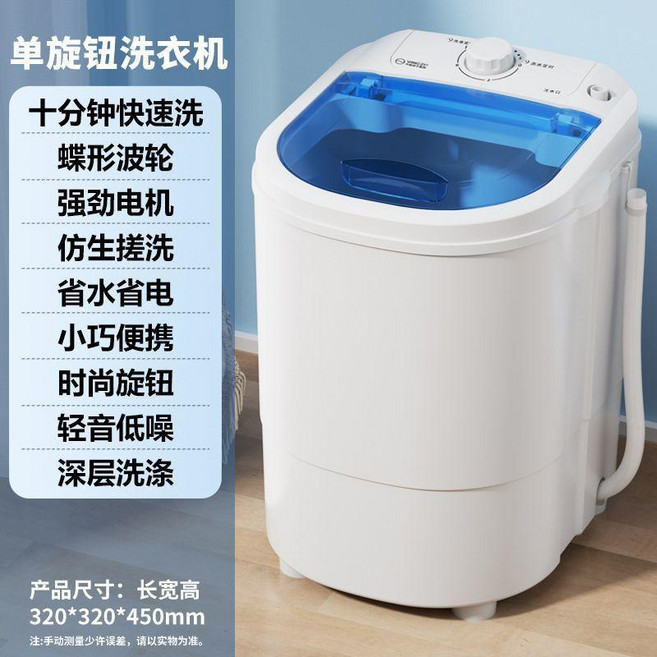 超值 迷你洗衣機小型嬰兒童家用宿舍半自動內衣褲襪衣物清洗機 副廠商品, 1個, 單選鈕 潔淨白+強勁洗滌, 潔淨白, 單選鈕+強勁洗滌