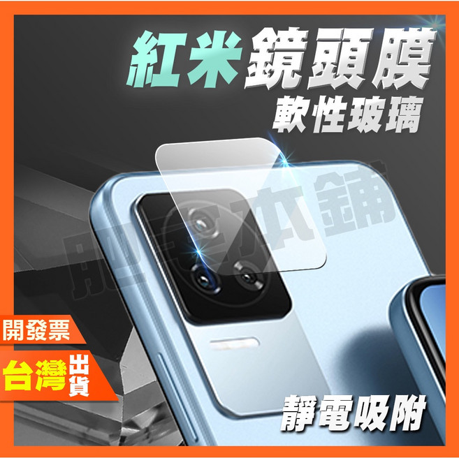 軟性玻璃 鏡頭保護貼, 1個, 紅米9
