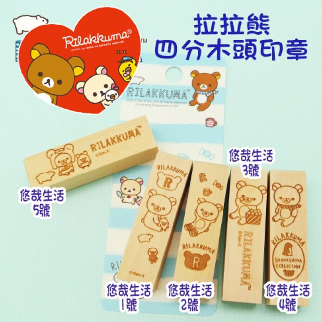 懶懶熊雙子星拉拉熊四分木頭印章(含刻名)開戶印章方章開運印章簽收章方便章個人印鑑、銀行開戶印鑑, 1個, 印章＋印章盒