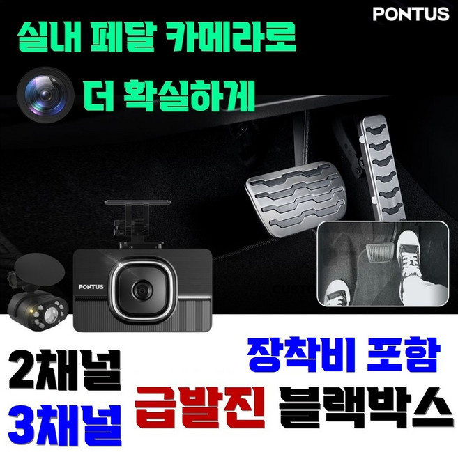 대구 달서구 현대폰터스 2채널 3채널 블랙박스 GP5000 급발진 페달카메라 2년 AS, (2채널) 전방+후방(뒷유리 부착형)+외장GPS, 32GB