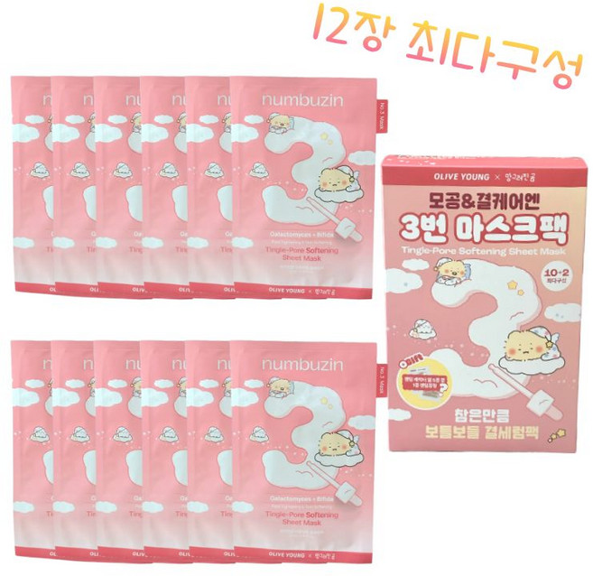 넘버즈인 3번 참은만큼 보들보들 결세럼팩(+망곰 캐릭터씰) 모공 요철 피부결 고민, 1개, 12개입