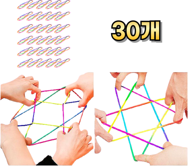 실뜨기놀이 실놀이 추억의 놀이 단체선물, 30개