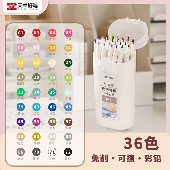 按壓式可擦彩色鉛筆, 1個, 3.0筆 36色桶裝, 36色