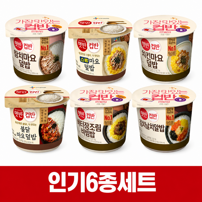 CJ 컵반 컵밥 (스팸마요+치킨마요+참치마요+불닭마요+버터장조림비빔밥+김치날치알밥), 1개, 1.264kg