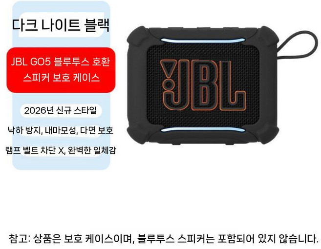 JBL GO4/5 보호 케이스 스피커 보관 가방 go 5세대 호환 보관함 실리콘 커버, GO5 블랙 실리콘 케이스
