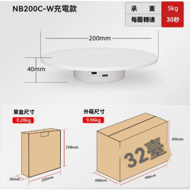 NB200C-W 充電款 電動展示轉盤 20cm 360度雙向旋轉 承重5kg, 1個, 白色/雙向旋轉/充電版-20CM轉盤, 白色/雙向旋轉/充電版-20CM轉盤