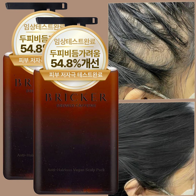 브릭커 브루드 카페인 맥주효모 탈모 두피스케일링 팩, 2개, 300ml
