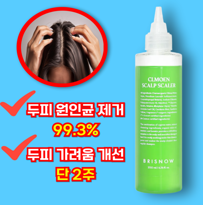 클모엔 지루성 두피 샴푸 두피균클렌저 여드름 뾰루지 비듬 가려움 샴푸, 1개, 200ml